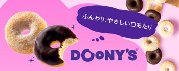 ベルギー製ミニドーナツ